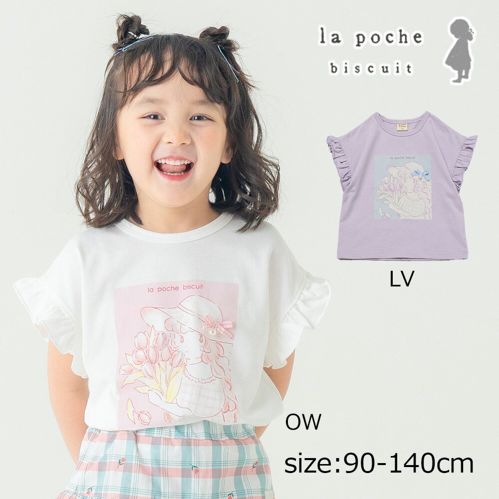 乐天商城 - 2000円クーポン配布中／●30％OFFセール● ラポシェビスキュイ La poche biscuit 袖フリル ＆ お花と女の子プリントTシャツ ( 90 100 110 120 130 140 ） 子ども服 キッズ ジュニア 女の子 アウトレット