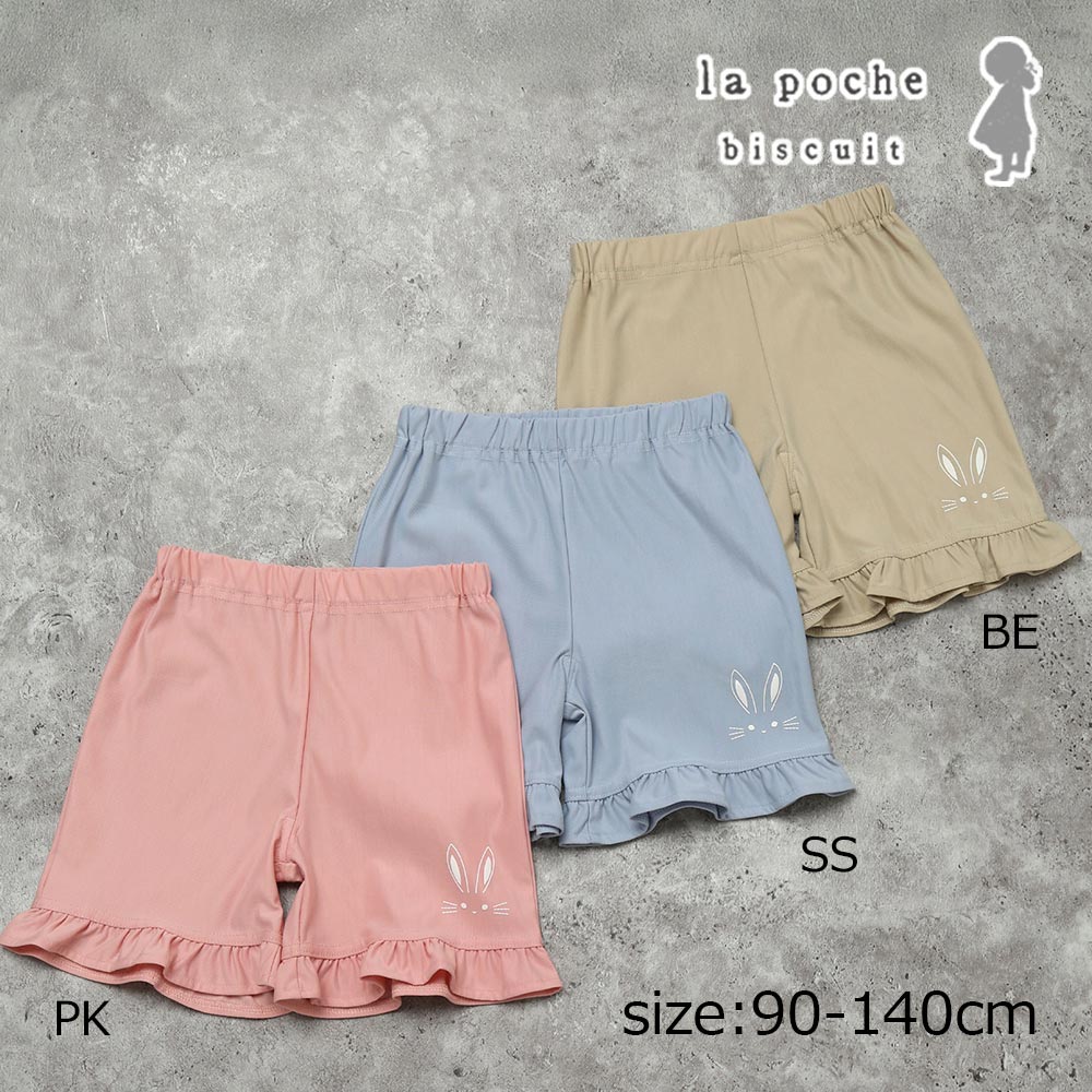 ●期間限定P11倍● ラポシェビスキュイ La poche biscuit うさぎワンポイント裾フリルショートパンツ ( 90 100 110 120 130 140 ） 子ども服 キッズ ジュニア 女の子