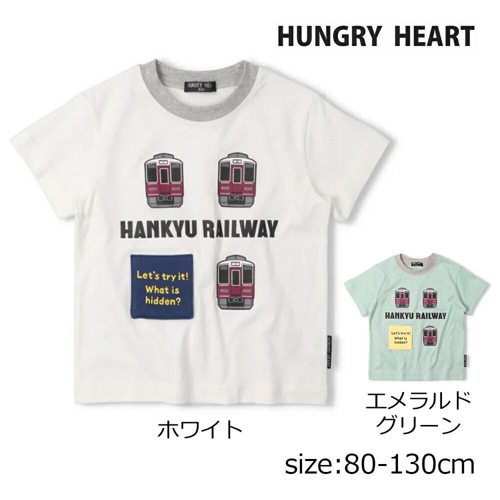 乐天商城 - 2000円クーポン配布中★ ハングリーハート Hungry Heart 阪急電車仕掛け半袖Tシャツ ( 80 90 100 110 120 130 ） 子ども服 キッズ ジュニア 男の子