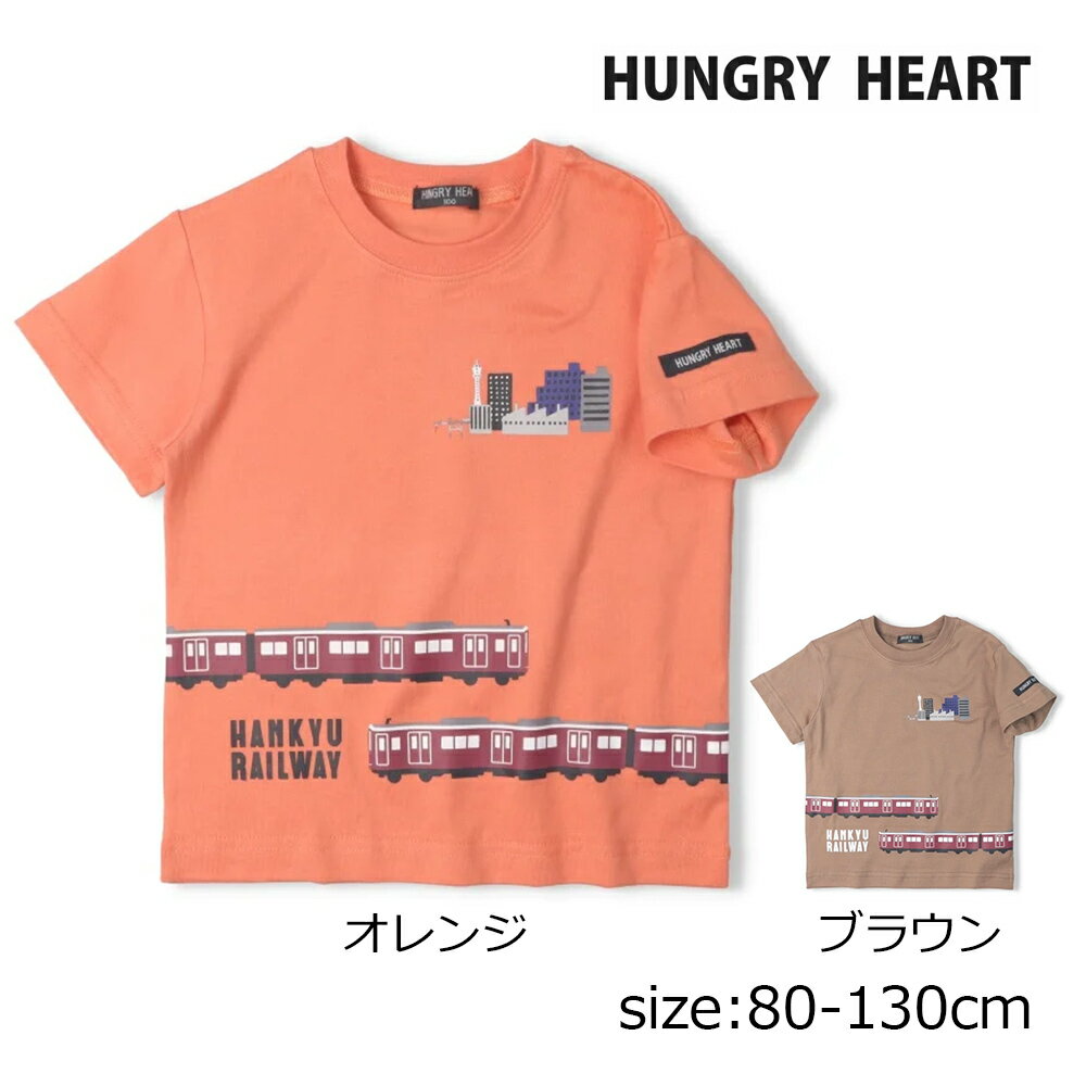 Rakuten - ●期間限定P11倍● ハングリーハート Hungry Heart 阪急電車風景プリント半袖Tシャツ ( 80 90 100 110 120 130 ） 子ども服 キッズ ジュニア 男の子