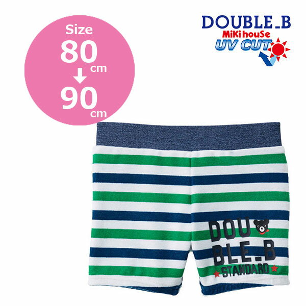 乐天商城 - ●期間限定P11倍●30%OFFセール●ミキハウス　ダブルビー　mikihouse　ボーダー5分丈 水着 ( 80cm 90cm ）スイムパンツ ズボン プール 海 子ども 赤ちゃん　ベビー　幼児　男の子　保育園　幼稚園 人気 UVカット