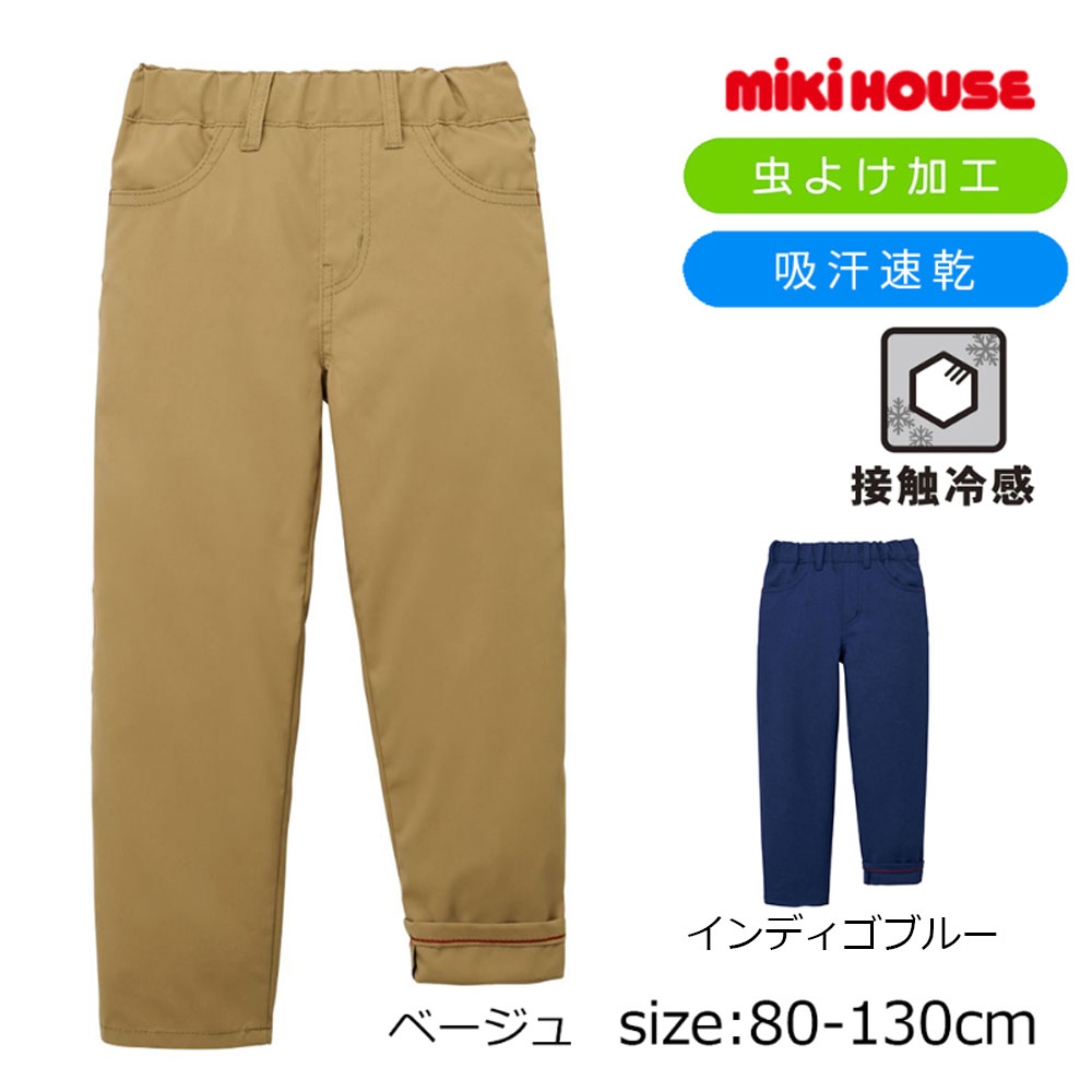 Rakuten - ●期間限定P11倍●30％OFFセール●ミキハウス mikihouse 虫よけ 加工 パンツ ( 90 100 110 120 130 140 ） 子ども服 ベビー キッズ 男の子 女の子