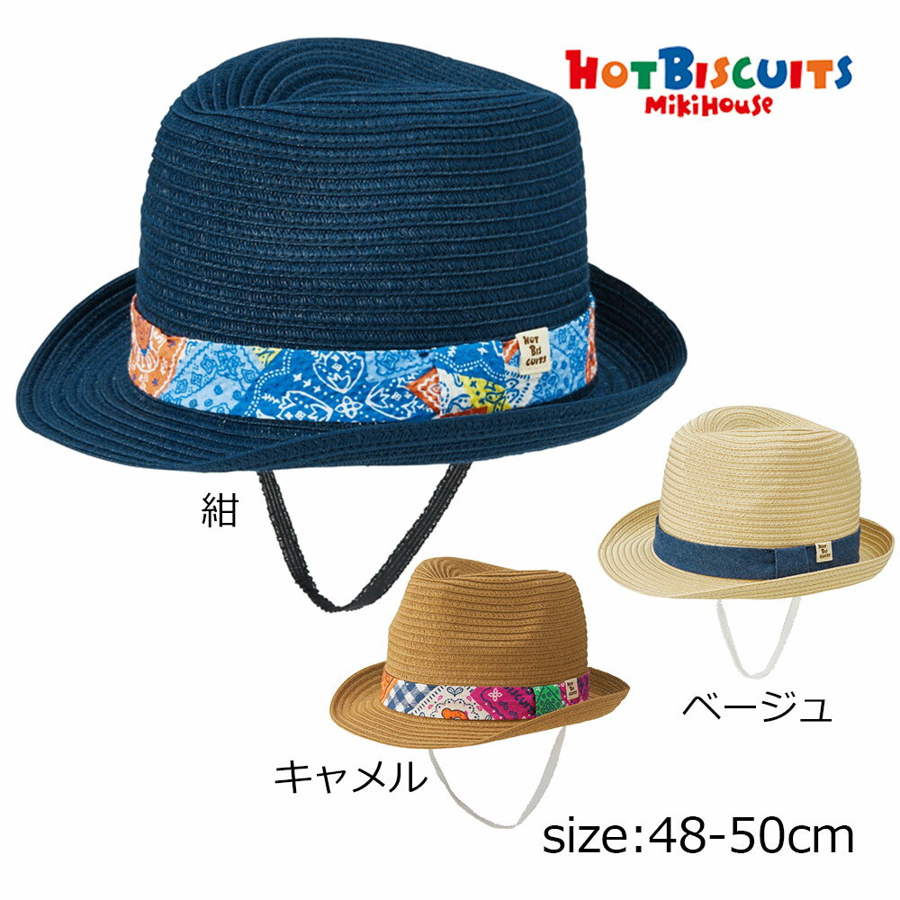 ●期間限定P11倍● 50％OFFセール● ミキハウス ホットビスケッツ mikihouse 日よけ付き帽子（HB） ( 48cm 50cm ） キッズ ジュニア 男の子 女の子