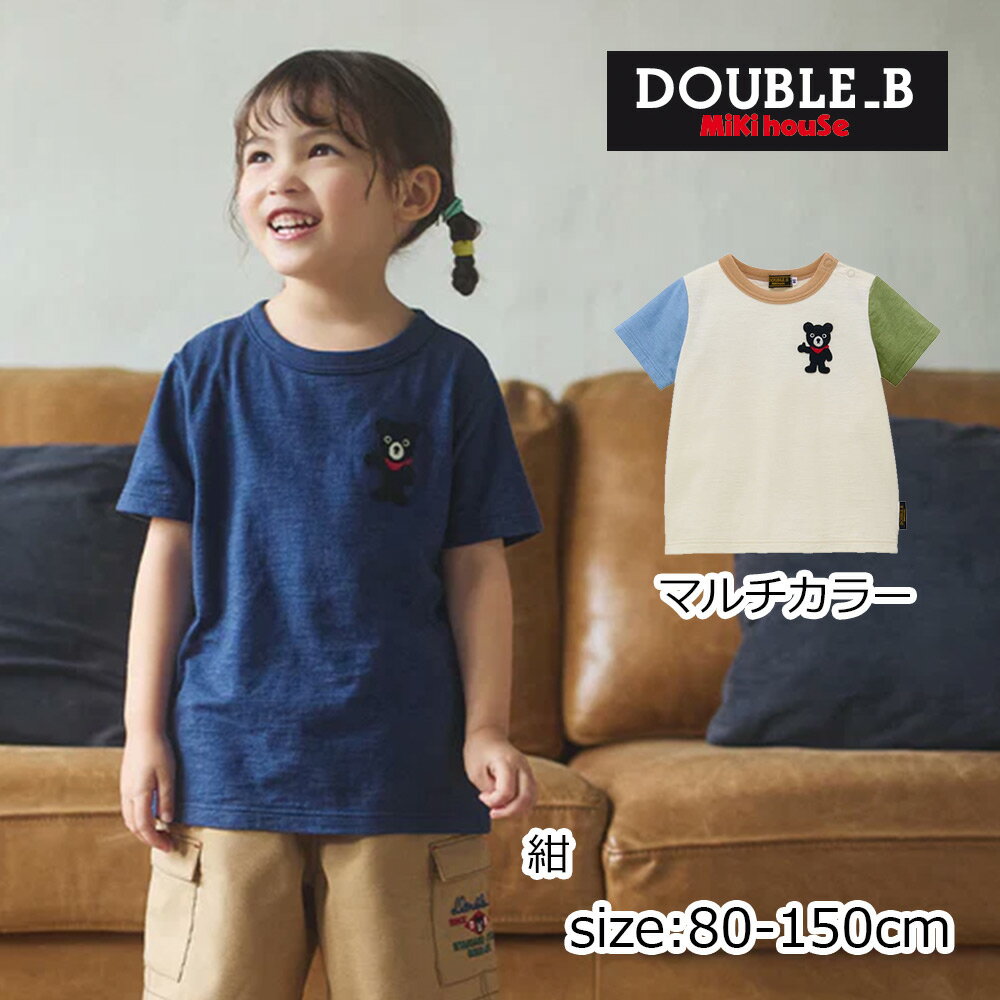 樂天商城 - 2000円クーポン配布中★ 取り寄せ商品●ミキハウス ダブルビー mikihouse 背面ワッペン風プリント半袖Tシャツ ( 80 90 100 110 120 130 140 150 ） 子ども服 ベイビー キッズ 男の子 女の子