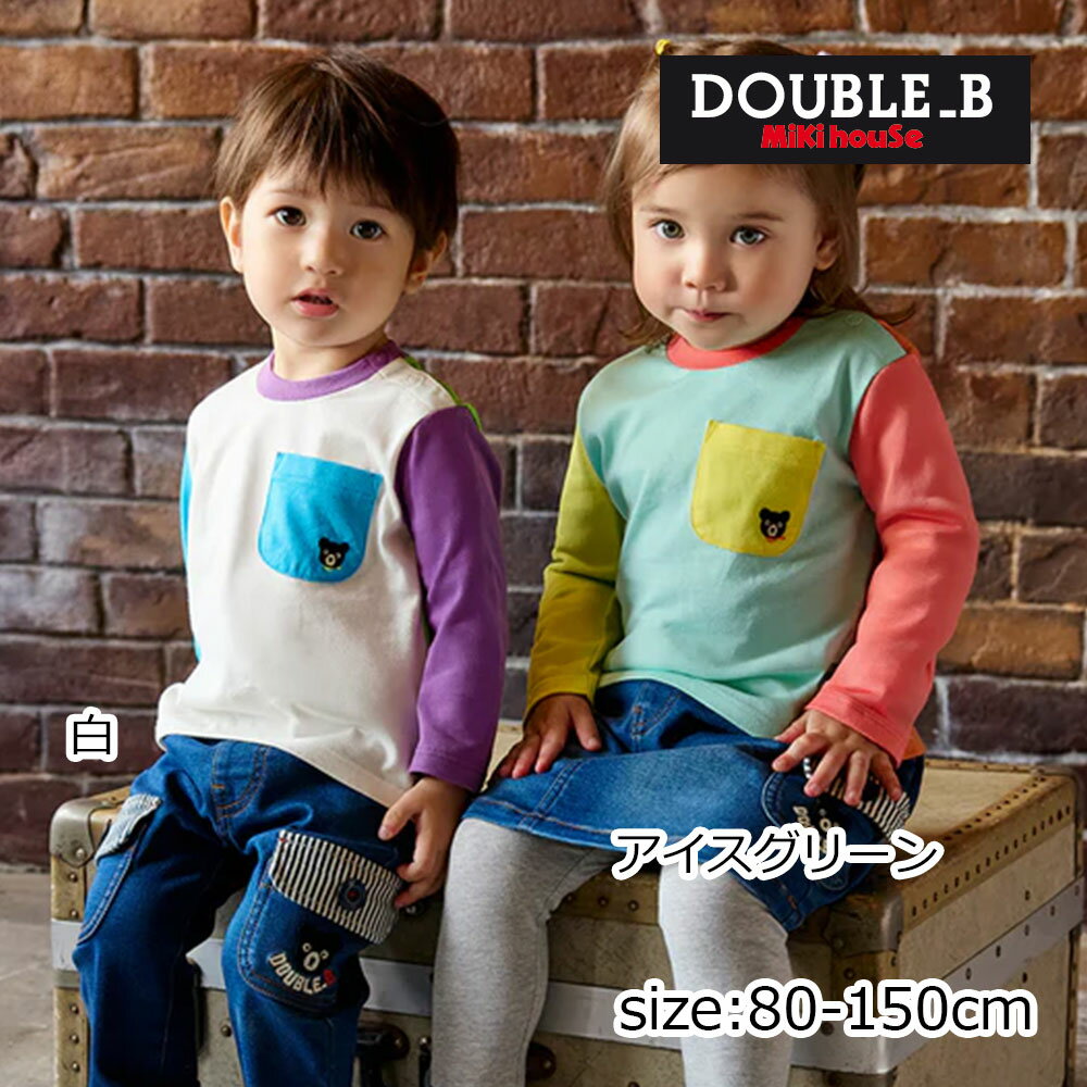 樂天商城 - 2000円クーポン配布中★ 取り寄せ商品●ミキハウス ダブルビー mikihouse クレイジーマルチ配色長袖Tシャツ ( 80 90 100 110 120 130 140 150 ） 子ども服 ベビー キッズ 男の子 女の子
