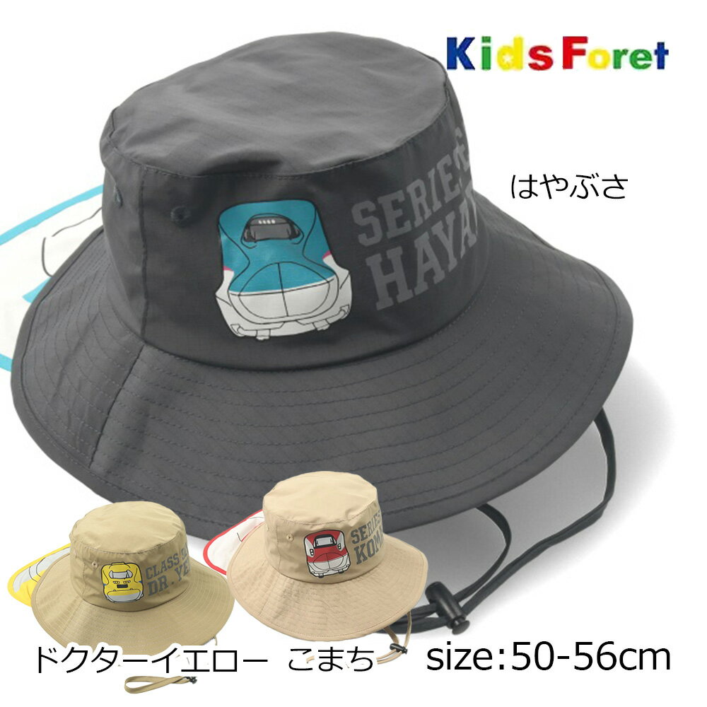 Hat - ●期間限定P11倍● キッズフォーレ Kids Foret JR 新幹線 電車 撥水 ハット ( 50 52 54 56 ） 帽子 子ども服 キッズ 男の子