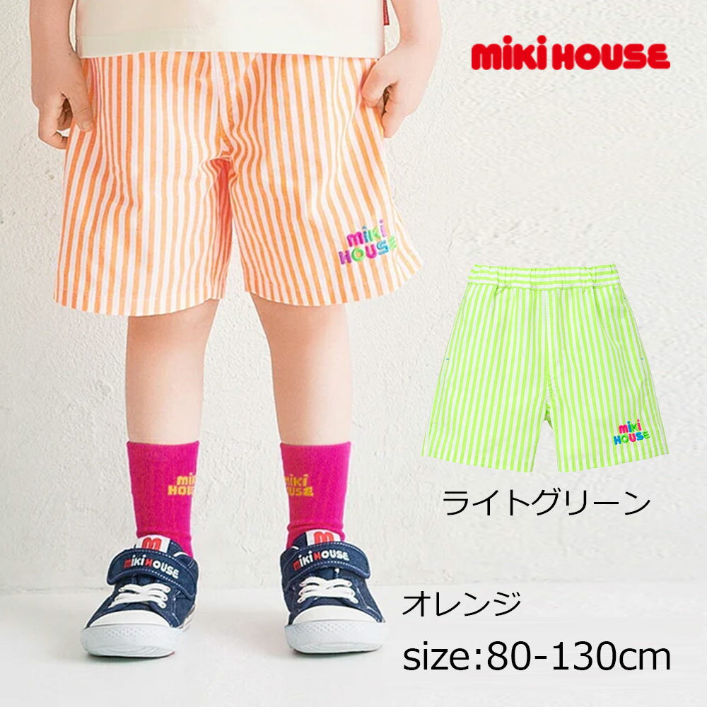 樂天商城 - 2000円クーポン配布中★ 取り寄せ商品●ミキハウス mikihouse 【WEB限定】 ネオンカラー5分丈パンツ 【WebLimited】 ( 80 90 100 110 120 130 ) 子ども服 ベビー キッズ 男の子 女の子