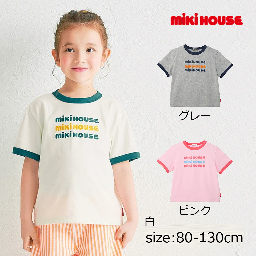 乐天商城 - 2000円クーポン配布中★ 取り寄せ商品● ミキハウス mikihouse 【WEB限定】 ロゴ半袖Tシャツ 【WebLimited】 ( 80 90 100 110 120 130 ) 子ども服 ベビー キッズ 男の子 女の子