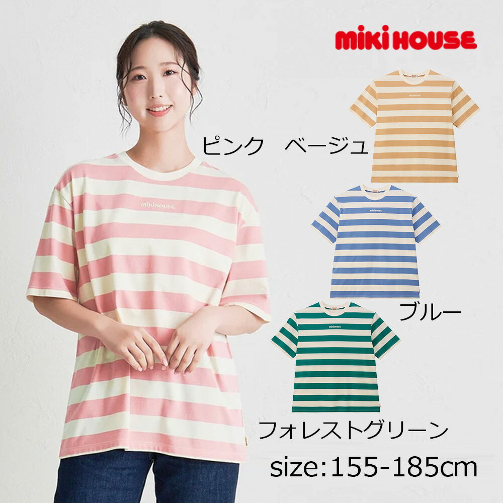 乐天商城 - 2000円クーポン配布中★ 取り寄せ商品●ミキハウス mikihouse 【WEB限定】 ボーダー半袖Tシャツ（大人用）【WebLimited】 ( S(155-165) - L(175-185) ) 大人用 リンクコーデ
