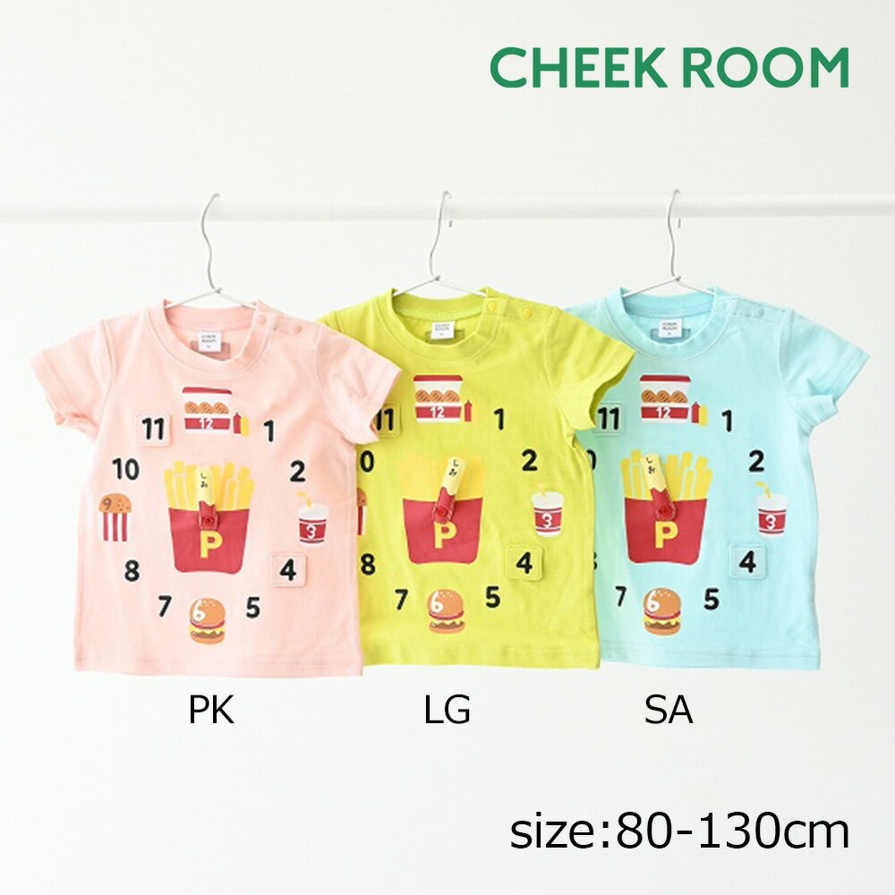 ●期間限定P11倍● チークルーム cheek room ポテトの時計 Tシャツ ( 80 90 100 110 120 130 ) 子ども服 キッズ ジュニア 男の子 女の子