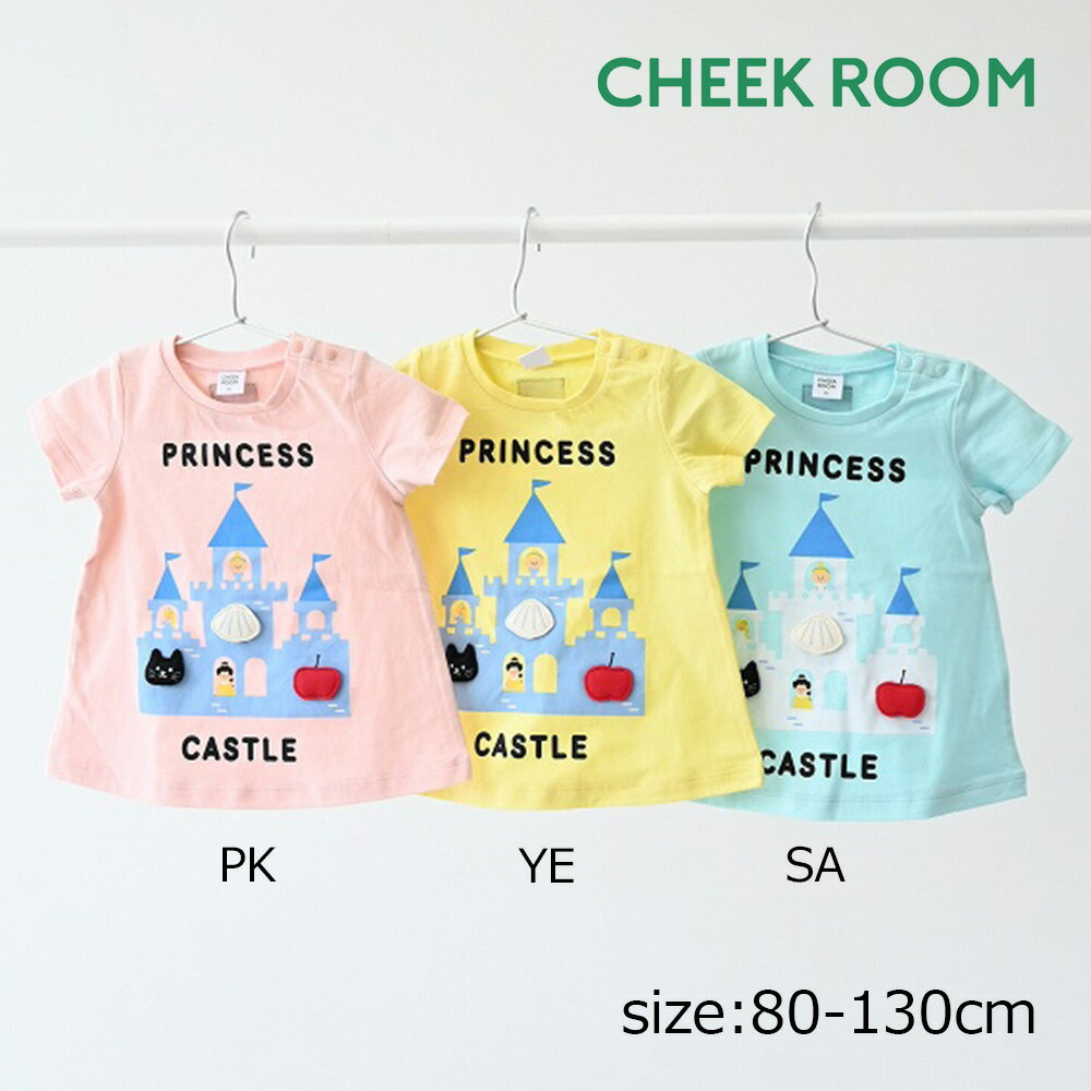 樂天商城 - 2000円クーポン配布中★ チークルーム cheek room プリンセス Tシャツ ( 80 90 100 110 120 130 ) 子ども服 キッズ ジュニア 女の子