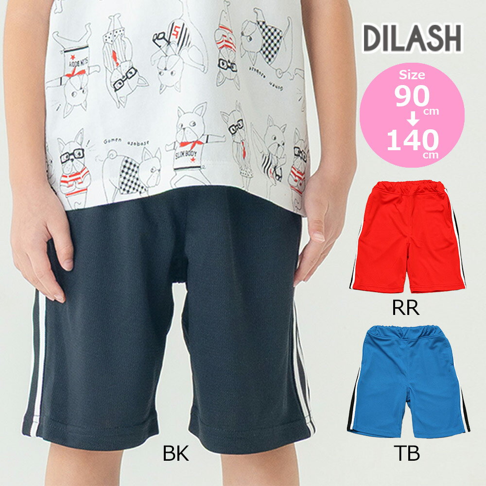 Rakuten - ●30％OFFセール● ディラッシュ DILASH 【ドライジャージ】 7070ロゴハーフパンツ ( 90 100 110 120 130 140 ) 子ども服 キッズ ジュニア 男の子 女の子 アウトレット