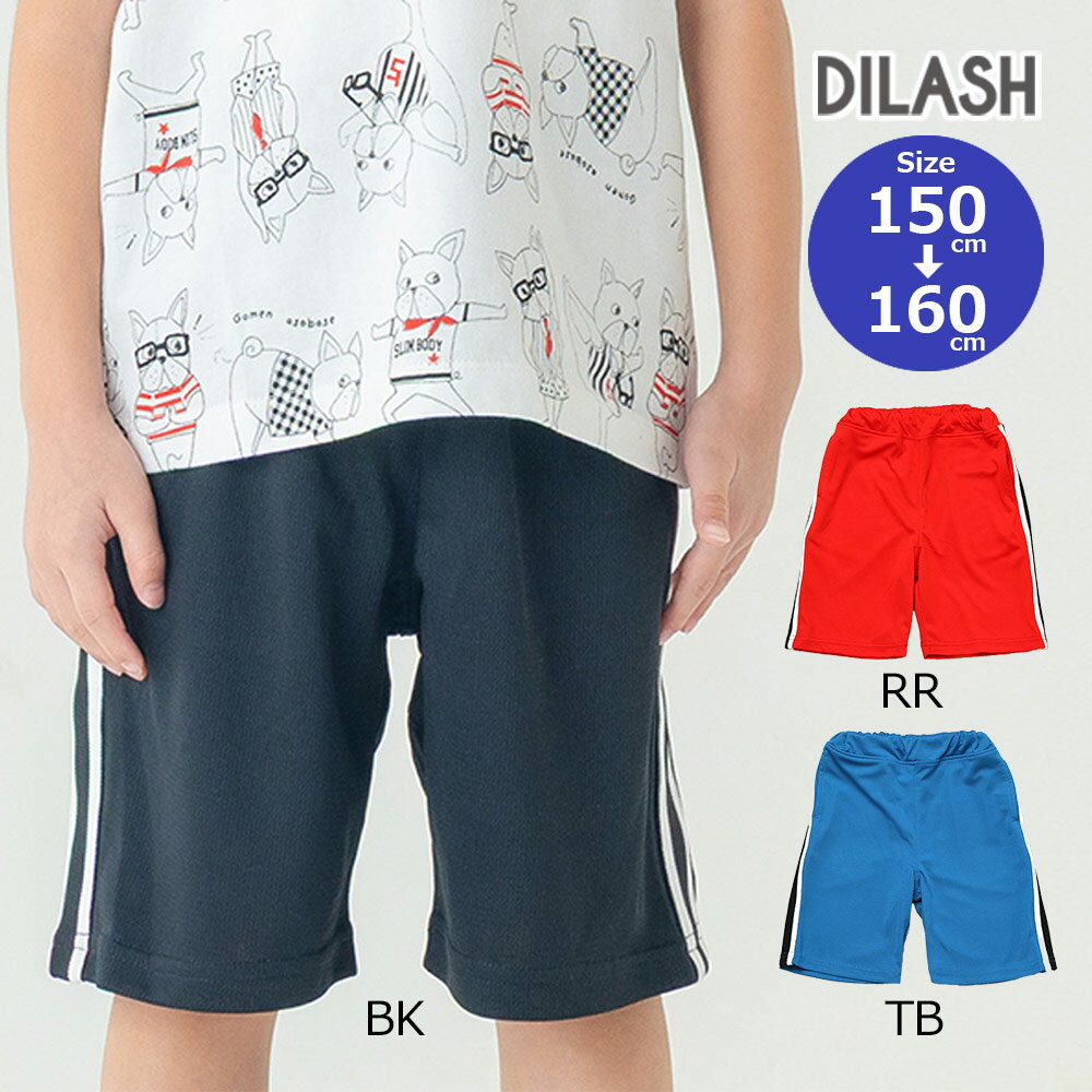 乐天商城 - 2000円クーポン配布中／●30％OFFセール● ディラッシュ DILASH 【ドライジャージ】 7070ロゴハーフパンツ ( 150 160 ) 子ども服 キッズ ジュニア 男の子 女の子 アウトレット