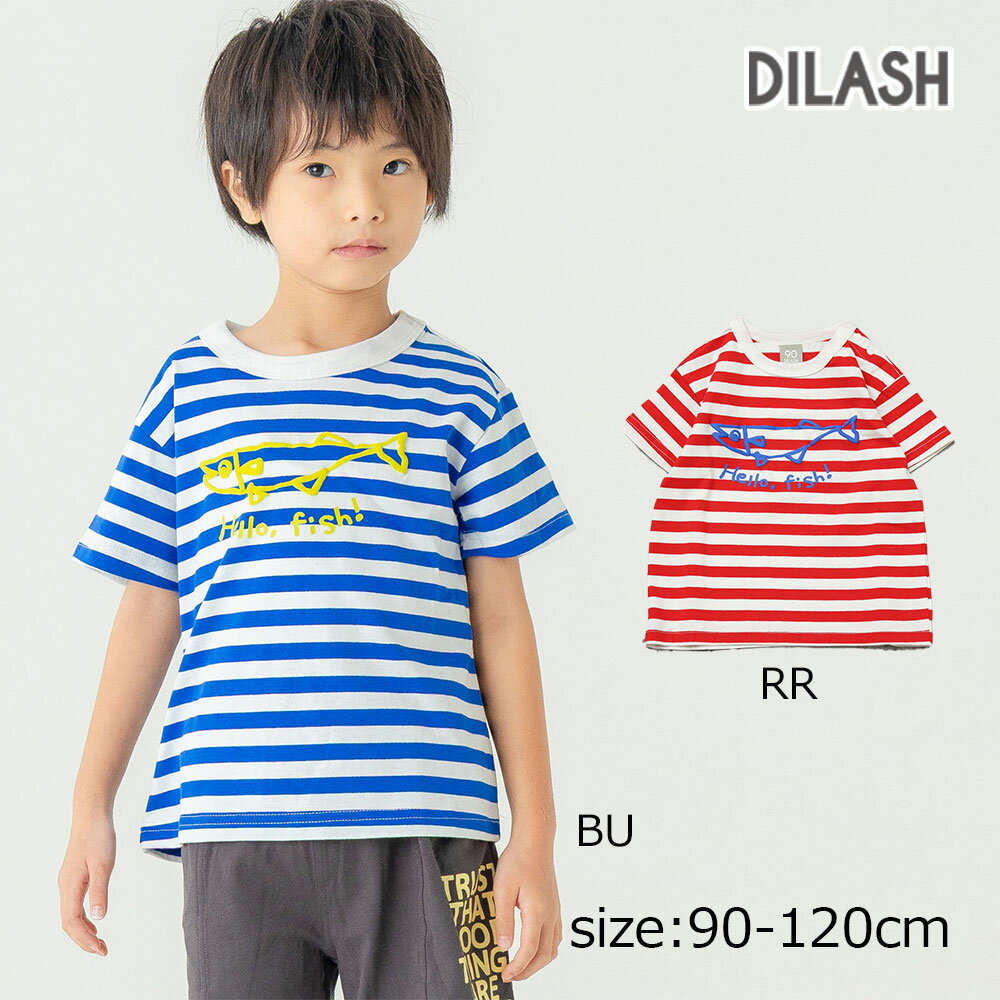 Rakuten - ●期間限定P11倍● ディラッシュ DILASH 【綿100％】 ボーダー半袖Tシャツ ( 90 100 110 120 ) 子ども服 キッズ ジュニア 男の子 女の子