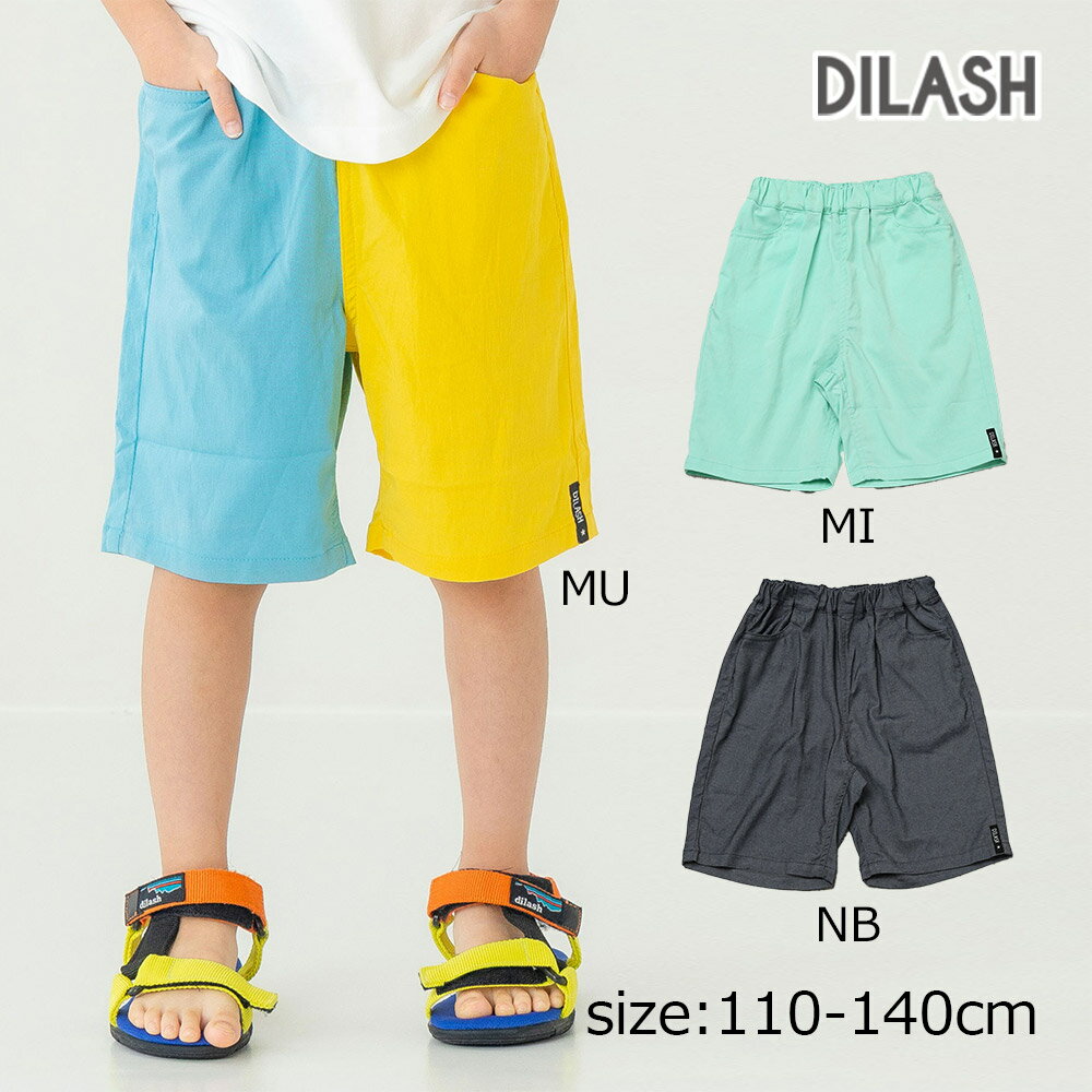 Rakuten - ●期間限定P11倍● ディラッシュ DILASH ハーフパンツ（5分丈） ( 110 120 130 140 ) 子ども服 キッズ ジュニア 男の子 女の子