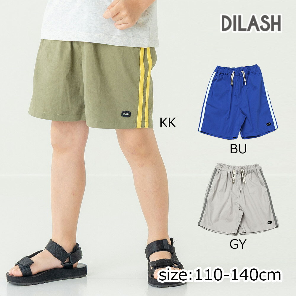 樂天商城 - ●期間限定P11倍● ディラッシュ DILASH 【のびのび】 サイドライン ストレッチ ハーフパンツ (4分丈) ( 110 120 130 140 ) 子ども服 キッズ ジュニア 男の子 女の子