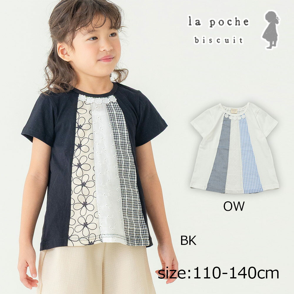 Rakuten - ●期間限定P11倍● ラポシェビスキュイ La poche biscuit 【綿100%】 異素材パッチワーク ティアードチュニック ( 110 120 130 140 ) 子ども服 キッズ ジュニア 女の子