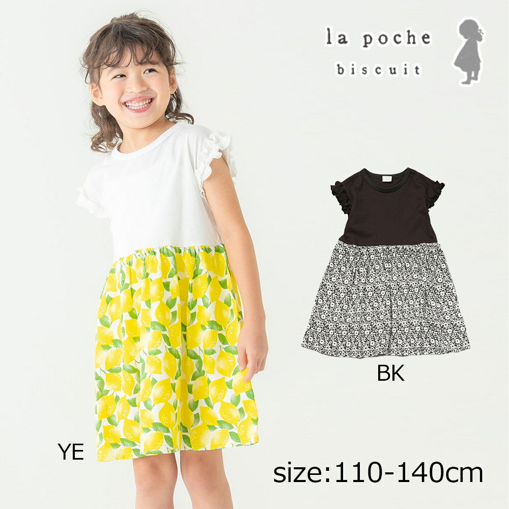乐天商城 - ●期間限定P11倍● ラポシェビスキュイ La poche biscuit 【綿100％】 総柄切替 袖フリルワンピース ( 110 120 130 140 )　子ども服 キッズ ジュニア 女の子