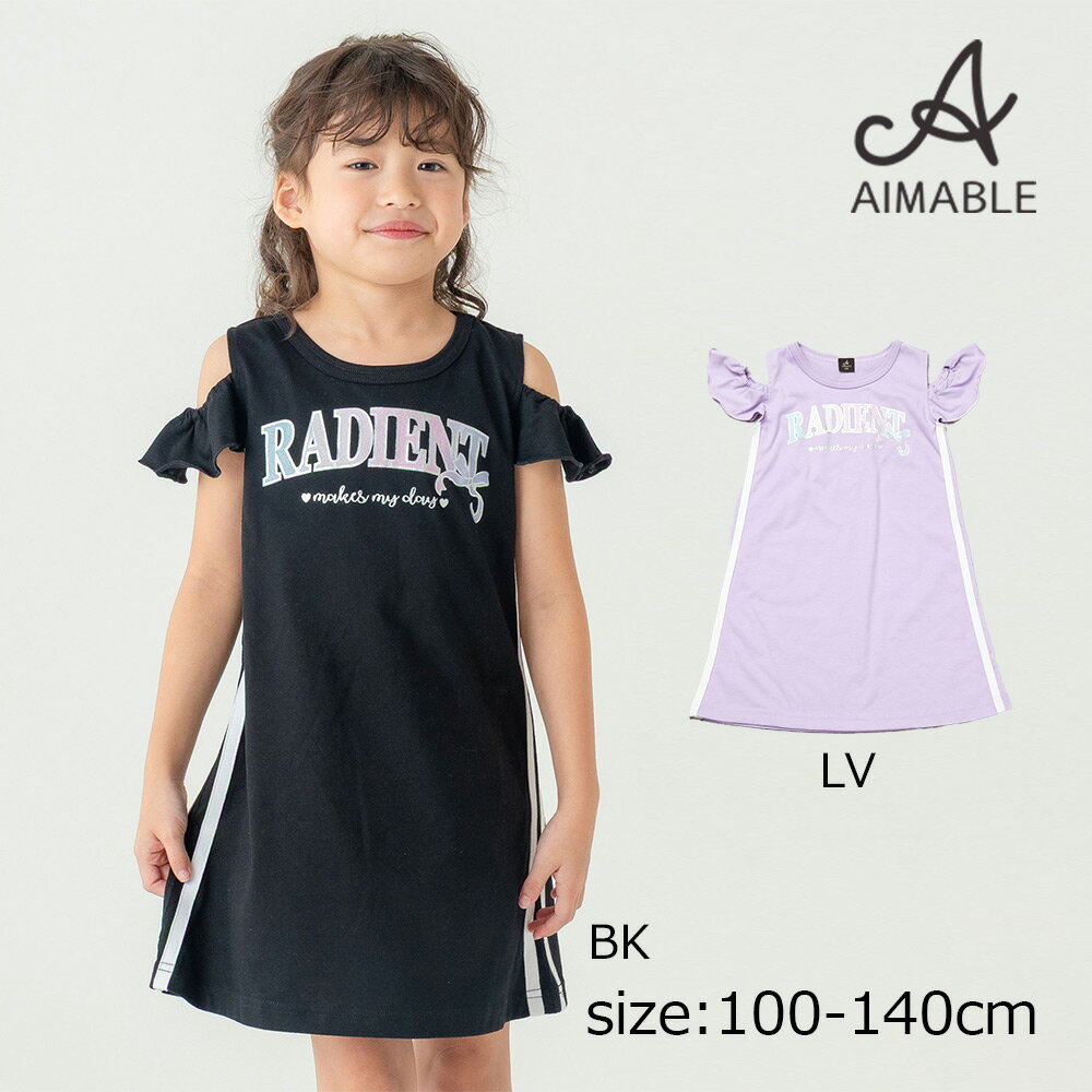 Rakuten - ●期間限定P11倍● エマーブル AIMABLE 【スポーティー×ガーリー】 サイドライン肩開きワンピース ( 110 120 130 140 )　子ども服 キッズ ジュニア 女の子