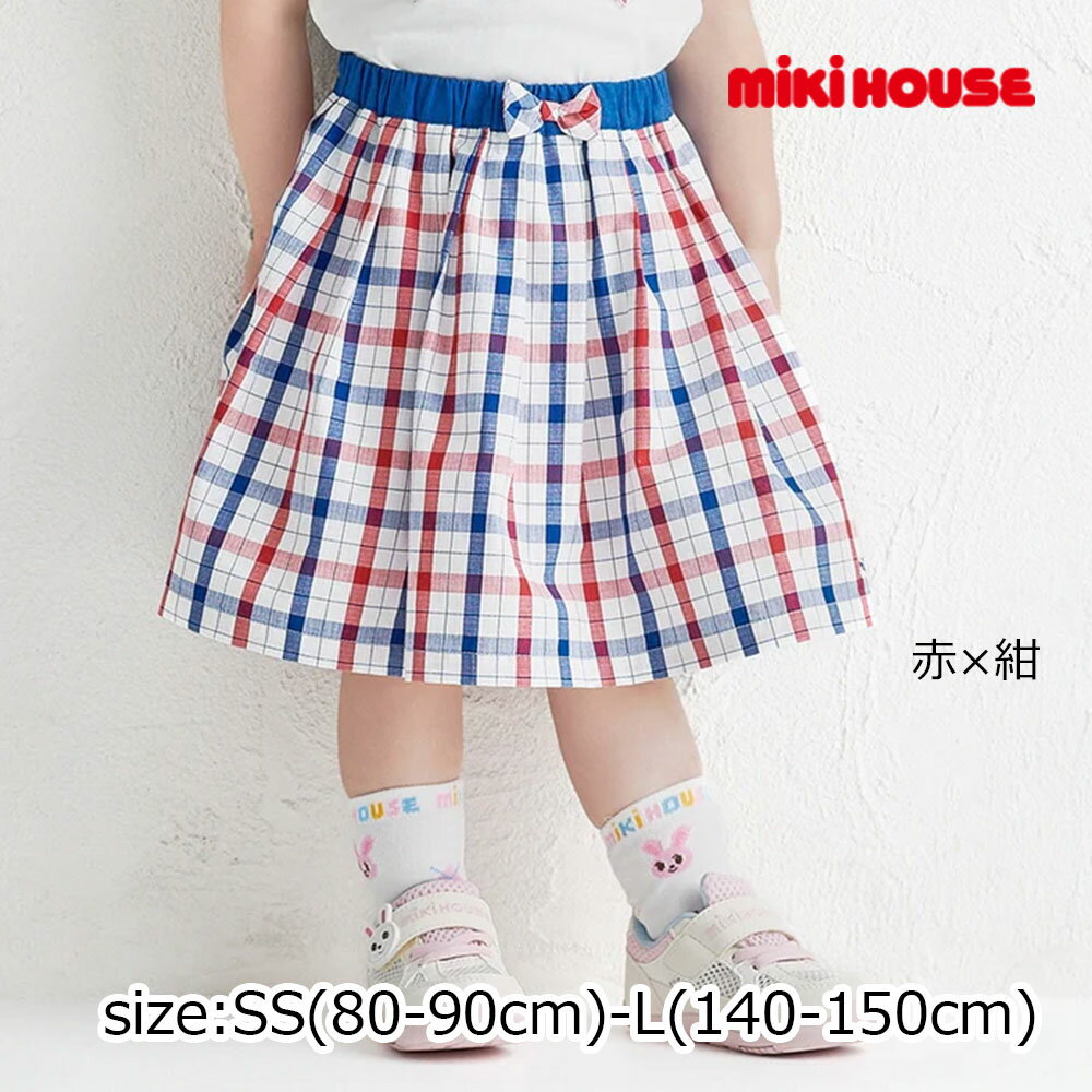 乐天商城 - 2000円クーポン配布中★ ミキハウス mikihouse トリコロールカラーチェックスカート ( SS(80-90cm) - L(140-150cm) ) 子ども服 幼児 キッズ 女の子