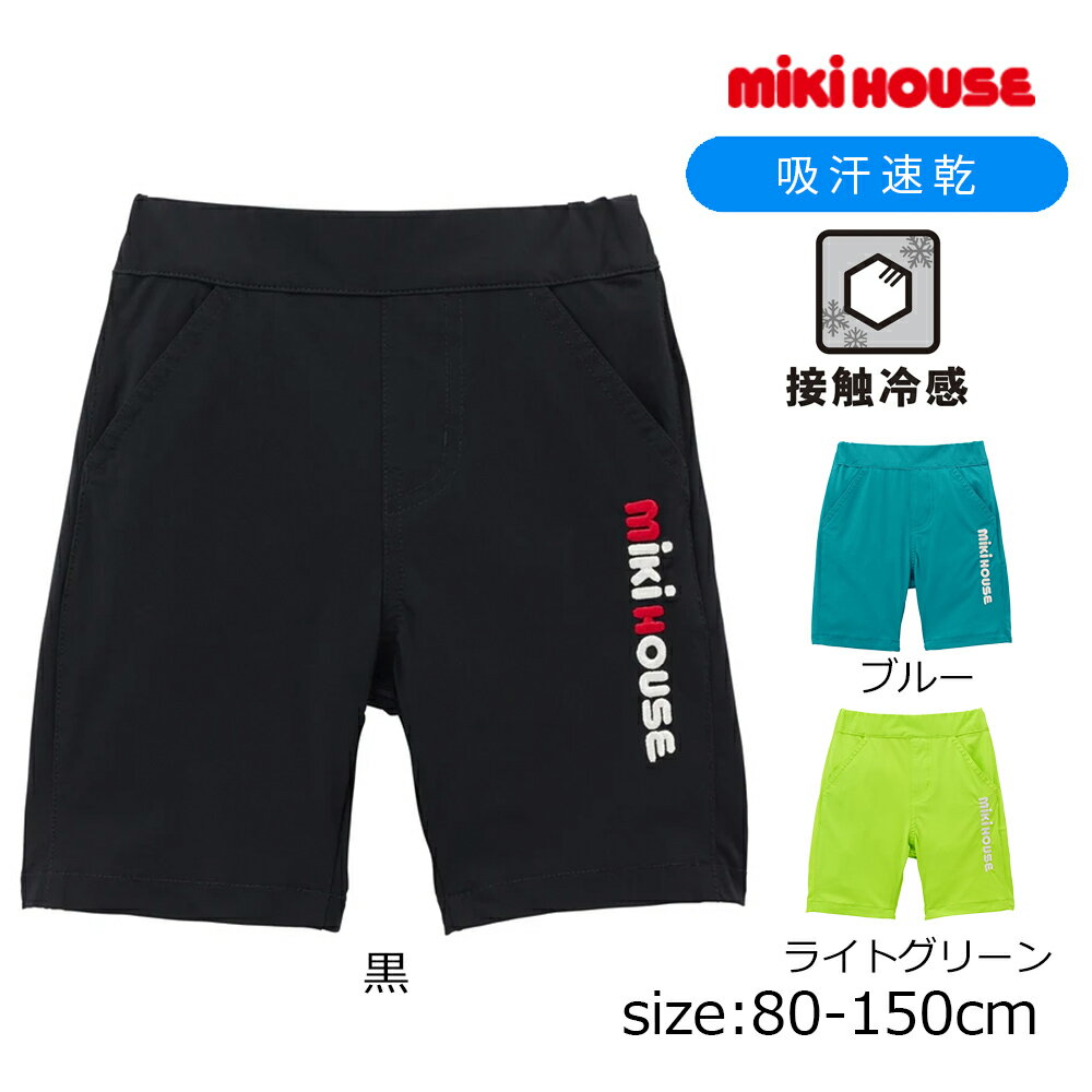 樂天商城 - 2000円クーポン配布中★ 取り寄せ商品●ミキハウス mikihouse 接触冷感ワンポイントロゴ6分丈パンツ ( 80 90 100 110 120 130 140 150 ) 子ども服 幼児 キッズ 男の子 女の子