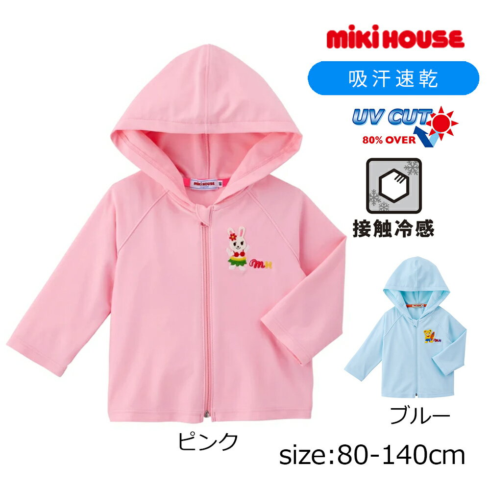 4日〜10%OFFクーポン有★ 取り寄せ商品●ミキハウス mikihouse 接触冷感パーカー ( 8...