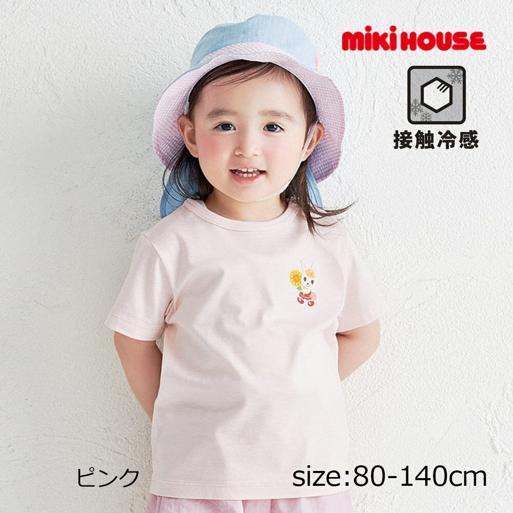 乐天商城 - 2000円クーポン配布中★ 取り寄せ商品●ミキハウス mikihouse 接触冷感半袖Tシャツ ( 80 90 100 110 120 130 140 ) 子ども服 幼児 キッズ 女の子