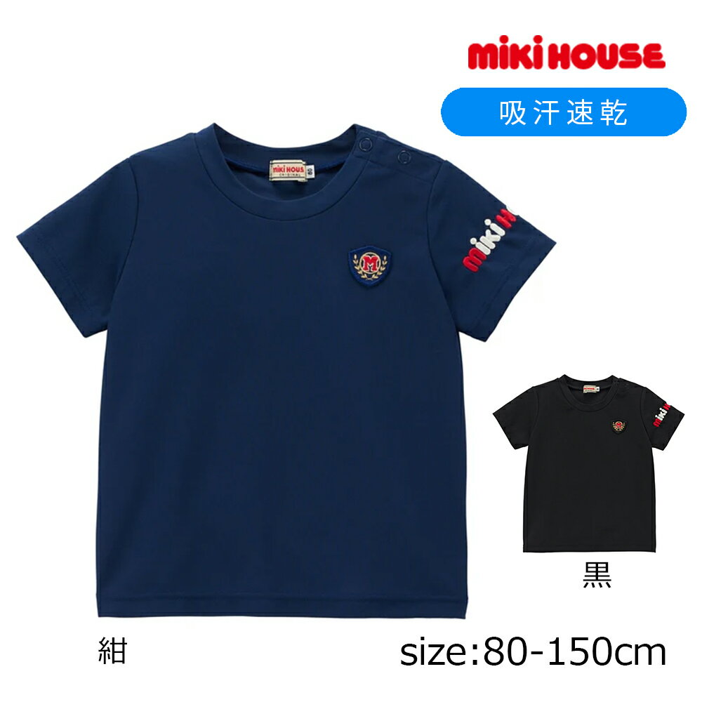 樂天商城 - ●期間限定P11倍● ミキハウス mikihouse 吸汗速乾素材半袖Tシャツ ( 80 90 100 110 120 130 140 150 ) 子ども服 幼児 キッズ 男の子 女の子