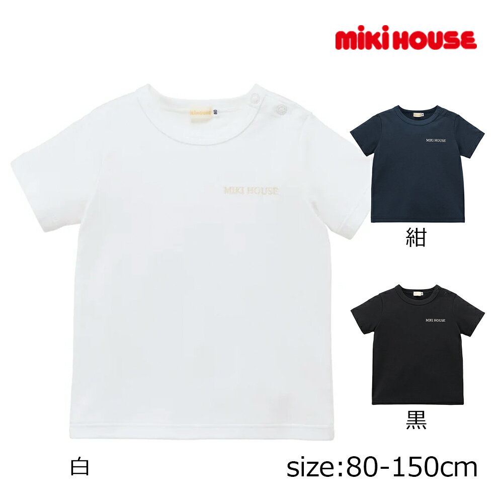 乐天商城 - 2000円クーポン配布中★ 取り寄せ商品●ミキハウス mikihouse 胸元ロゴ刺繍半袖Tシャツ ( 80 90 100 110 120 130 140 150 ) 子ども服 幼児 キッズ 男の子 女の子