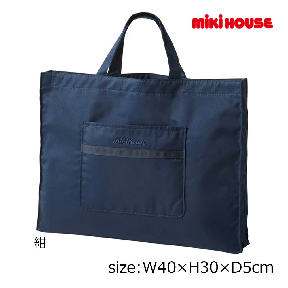 樂天商城 - 2000円クーポン配布中★ 取り寄せ商品●ミキハウス mikihouse レッスンバッグ ( W40×H30×D5cm ) 鞄 カバン 通学 入学準備 習い事 男の子 女の子