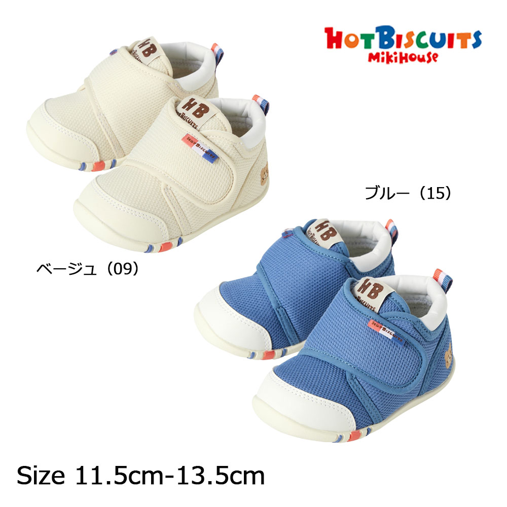 ●30％OFFセール● ミキハウス ホットビスケッツ mikihouse ファースト シューズ （HB）（11.5cm 12cm 12.5cm 13cm 13.5cm） ベビーシューズ 靴 プレゼント 出産祝い ギフト 男の子 女の子 アウトレット