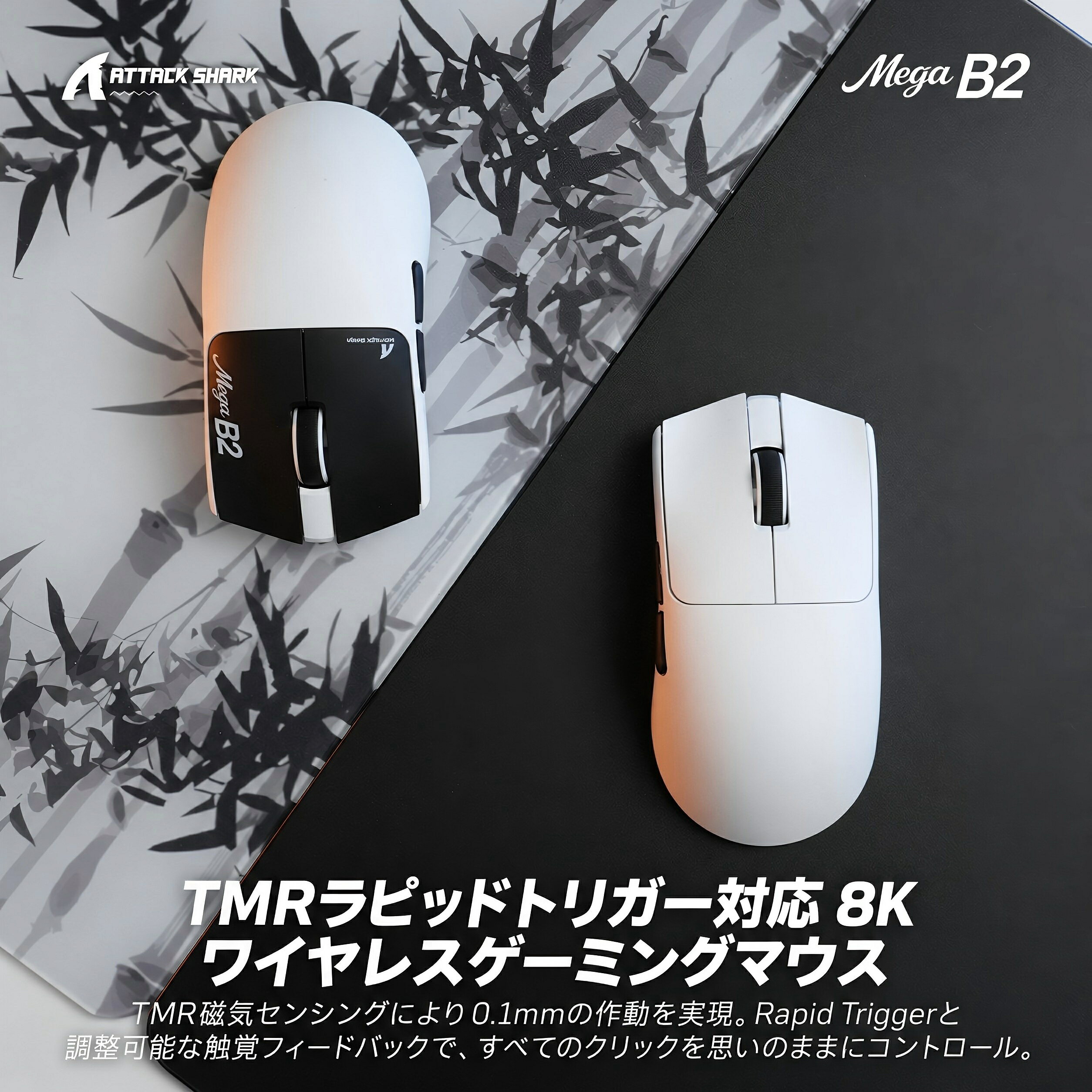 ATTACK SHARK MEGA B2 ワイヤレス ゲーミングマウス ラピッドトリガー 0.1mm 10段階アクチュエーション 5段階ハプティック PAW3955MAX 1~60000DPI 850IPS 75G 20000FPS 有線・2.4G 8000Hz BT5.2 63g 最大360時間 8Kレシーバー付 Webドライバー