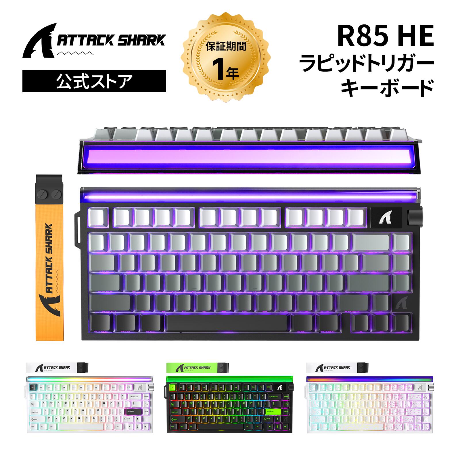 ATTACK SHARK R85HE ゲーミングキーボード コスパ 有線ラピッドトリガー キーボード 8000Hz超高速 ポーリングレート 磁気スイッチ RT0.005mm RGB キーボード 75%レイアウト ノブ付き HIFI 1600万色RGBムードライト搭載 PBTキーキャップ クラウドドライバーサポート