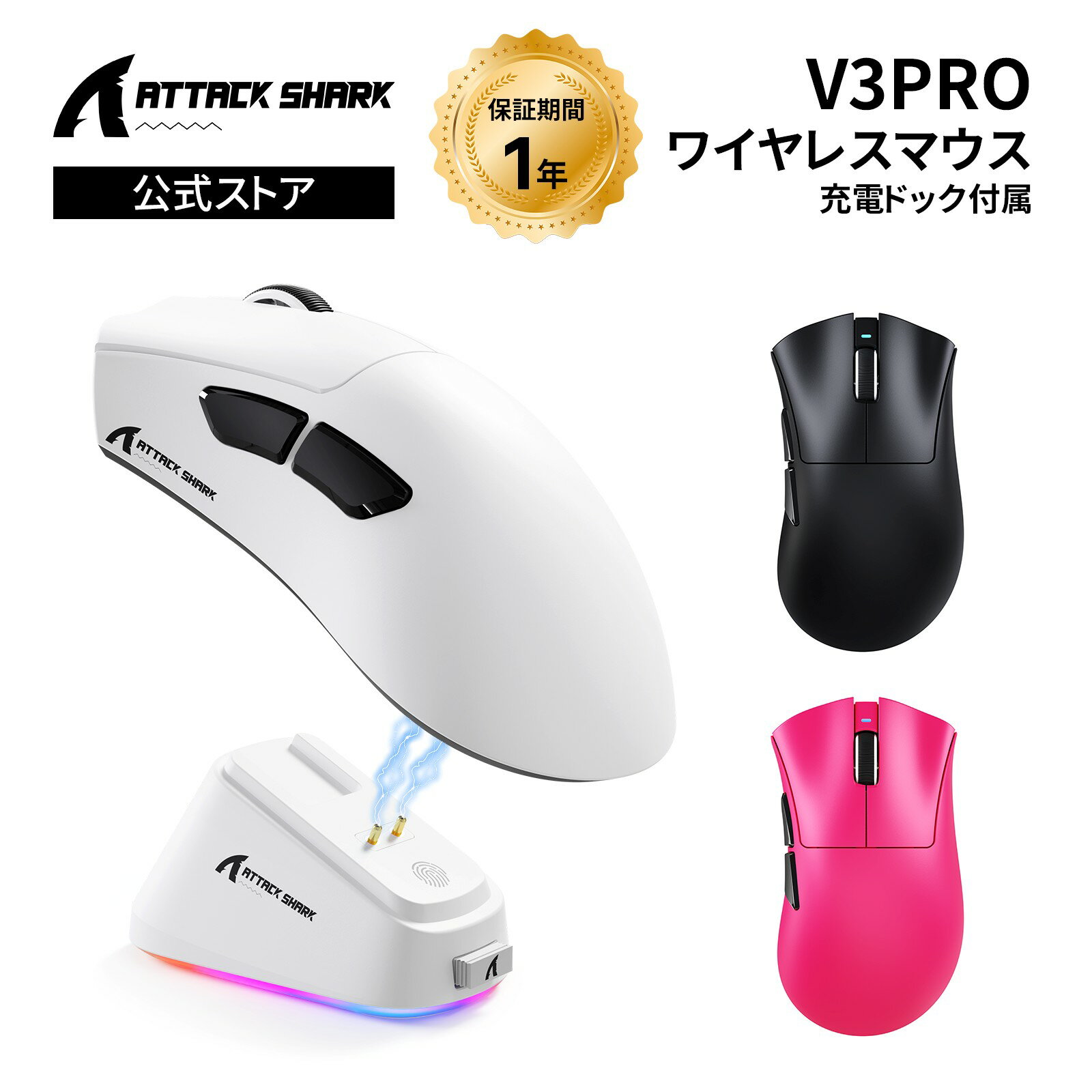ATTACK SHARK V3PRO ゲーミングマウス 3モードワイヤレス/ 有線/2.4G接続 65g軽量マウス PAW3311センサー BK52820 MCU 右利き用カーブド RGBマグネット充電スタンド DPI25000 50精度調整 大型パームサポート40G 1000Hz ポーリングレート 500mAh 競技用シール