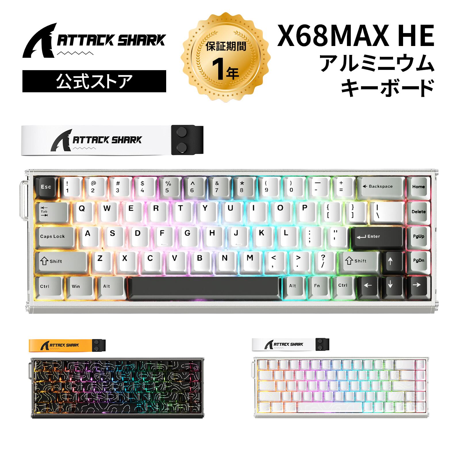 ATTACK SHARK X68MAX HE ラピッドトリガー ゲーミングキーボード USB-C有線 8000Hzポーリングレート RT0.005mm 68キー0.08msディレイ 調整可能なアクチュエーション搭載 PBTキーキャップ アルミニウム素材 RGB Win/Mac両対応