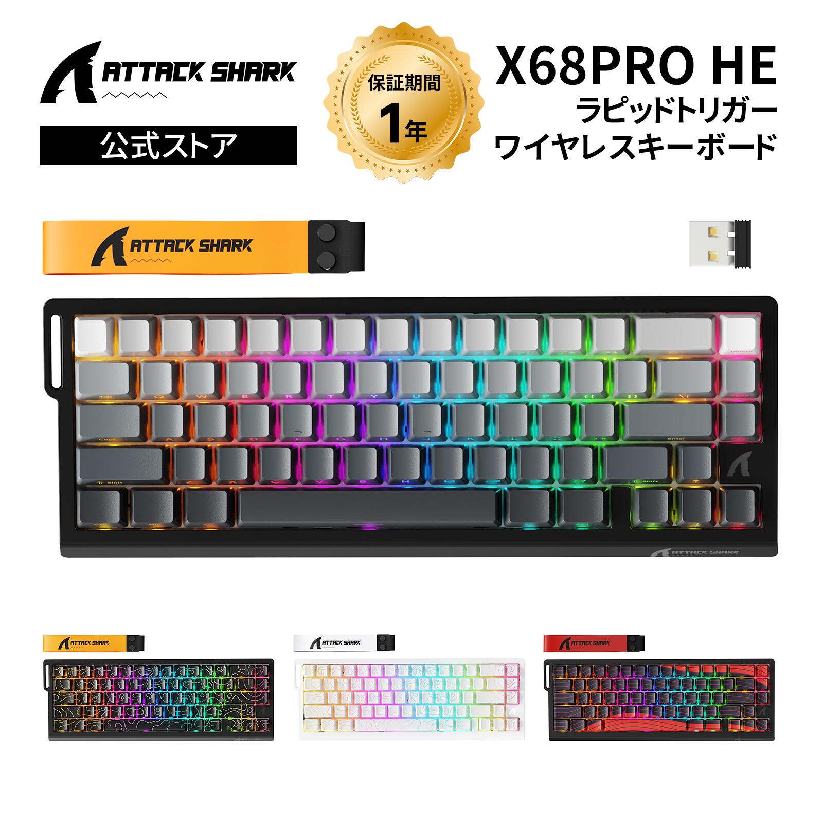 ATTACK SHARK X68PRO HE ゲーミングキーボード 磁気式 ラピッドトリガー対応 3モード接続 Bluetooth/2.4GHz/USB-C 有線8000Hz 無線1000Hz 磁気式スイッチ RT0.01mm 5000mAhバッテリー搭載 RGBキーボード webドライバー「技術基準適合認定：219-259048」