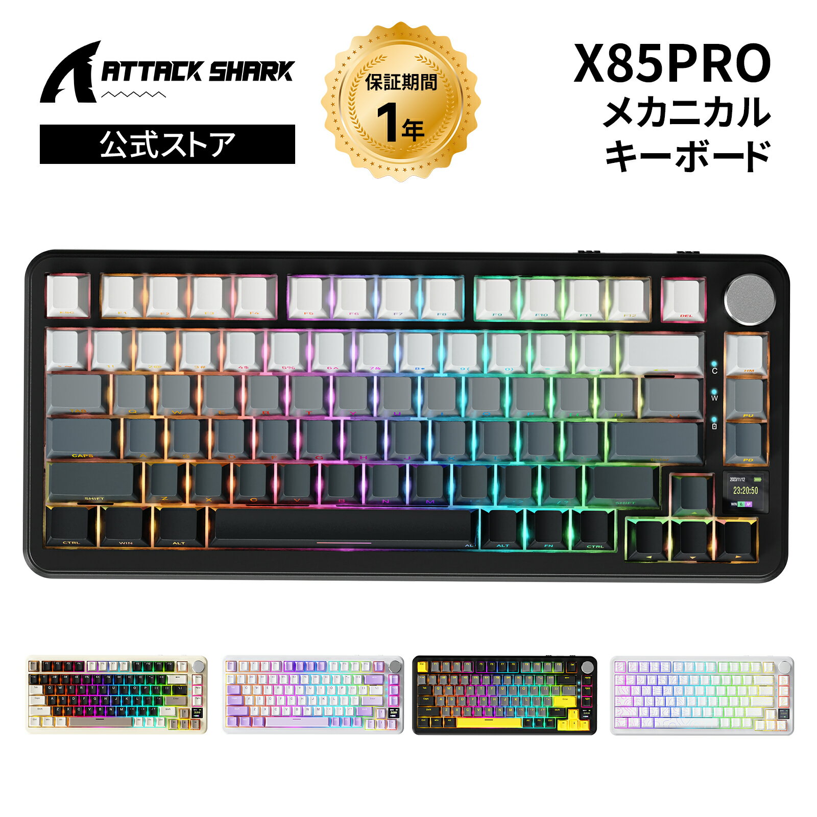 ATTACK SHARK X85PRO ゲーミングキーボード 3モード TFTスクリーン Gasket構造 ブルーベリー軸 ホットスワップ可能 81キー金属ノブ付き 2.4G/Bluetooth/USB-C キーマッププログラム RGBライト 4000mAh PBTキーキャップ パソコン用 プレゼント WIN/MAC対応