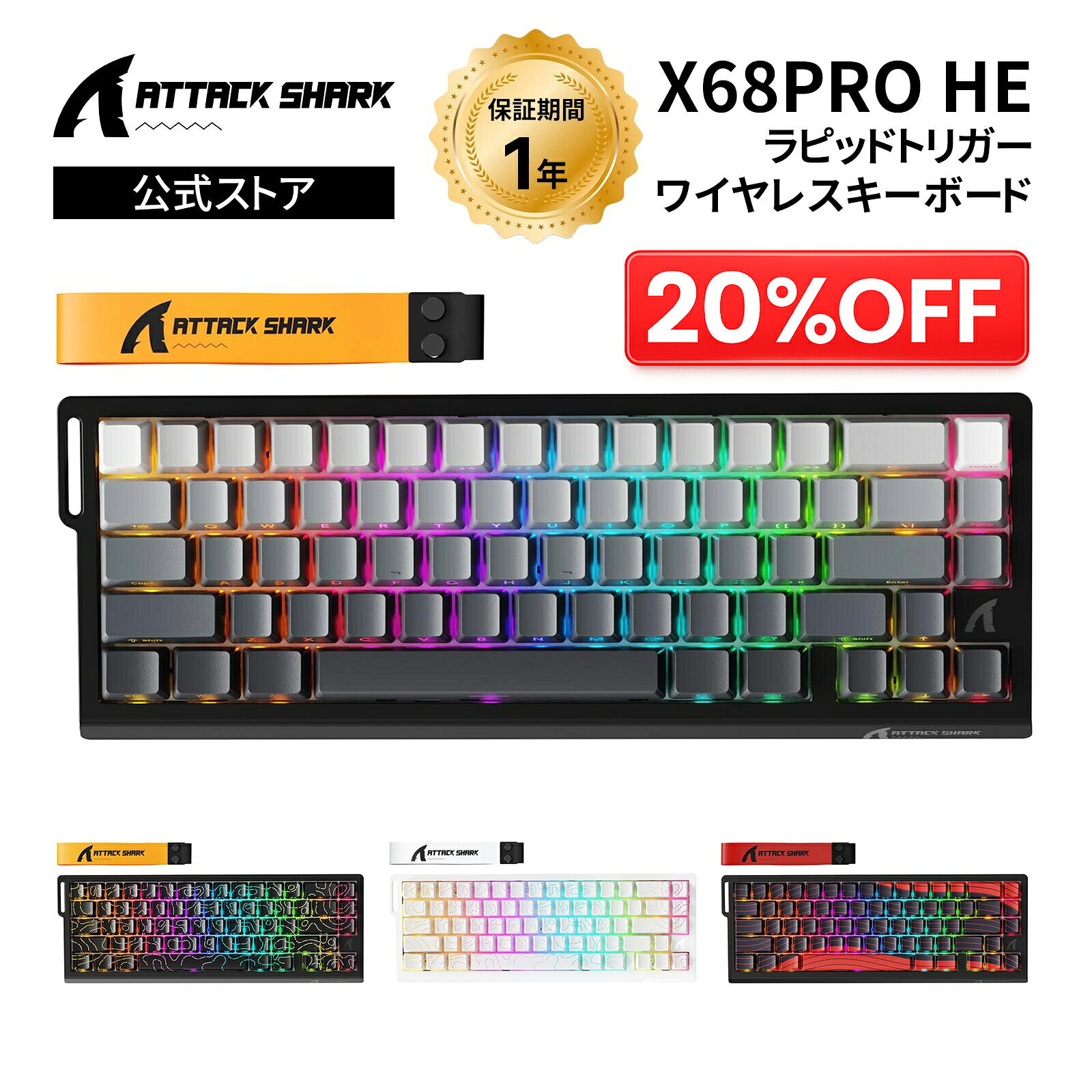 ATTACK SHARK X68PRO HE 磁気式 3モード接続 ワイヤレス対応 コンパクトゲーミングキーボード