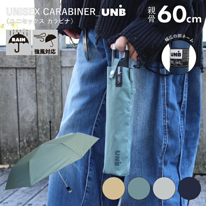 Rakuten - 傘 折傘 折りたたみ傘 雨傘 親骨60cm 大きめ 大きい カラビナハンドル フック 吊り下げ 旅行 通勤 通学 遠足 手開き おしゃれ シンプル メンズ レディース 男性 女性 婦人 ユニセックス 男女兼用 無地カラー ネイビー グレー カーキ ベージュ 5270 「UNiB ユニビー」