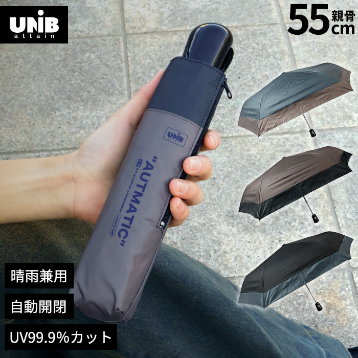 日傘 晴雨兼用 折りたたみ傘 メンズ 完全遮光 雨傘 55cm uvカット 紫外線対策 熱中症対策 涼しい 遮光 黒コーティング シンプル 無地 ロゴ 日傘男子 アウトドア 通勤 通学 遮熱 軽量 男女兼用 ユニセックス 耐風 強風対応 軽い UNiB 安全式中棒 軽量 軽い