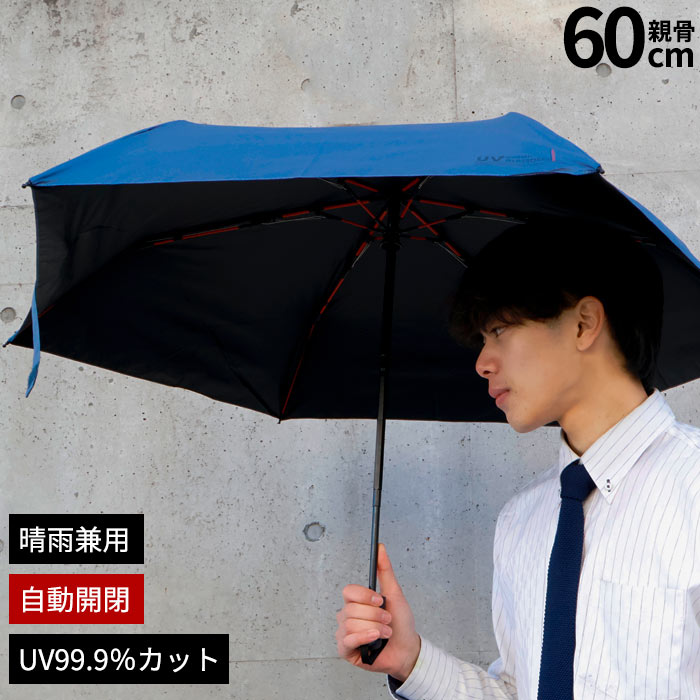 日傘 長傘 完全遮光 メンズ 晴雨兼用 雨傘 大きめ 親骨60cm 紫外線対策 熱中症対策 uvカット シンプル UV99.9％カット 遮熱 通勤 通学 男性 紳士 スポーティ グラスファイバー ブラック ネイビー オフホワイト 強風対応 耐風骨 大きめ 大きい カー用品