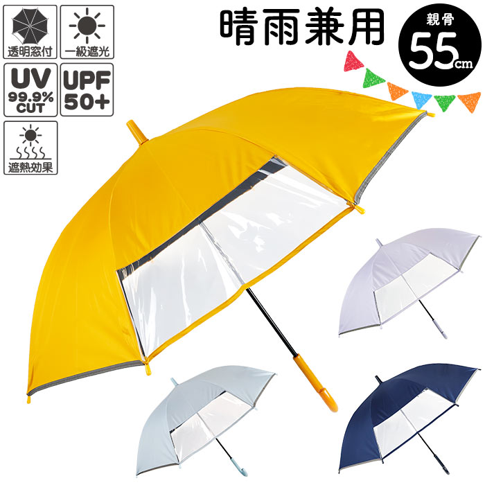 日傘学童傘完全遮光子供用晴雨兼用長...