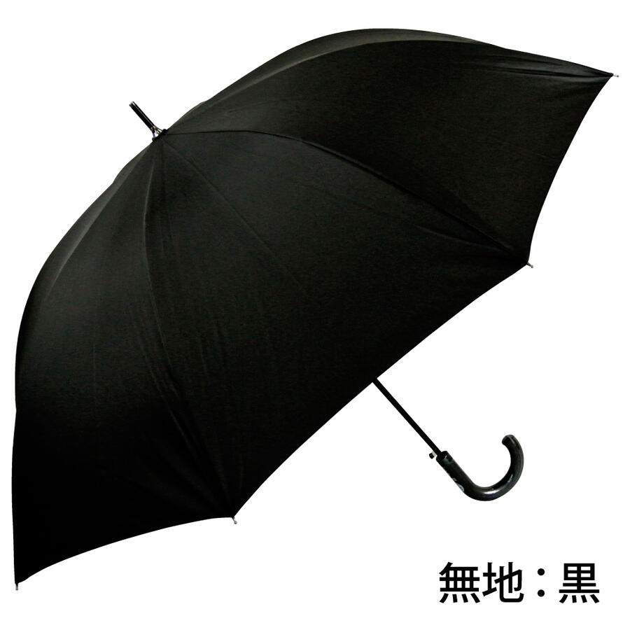 傘 長傘 雨傘 かさ メンズ 紳士 男性用 65cm 70cm ジャンプ 強力撥水 強風対応 耐風骨 グラスファイバー骨 丈夫 大判 大きなサイズ ビックサイズ 無地 バイカラー 黒 紺 ブラック ネイビー 送料無料