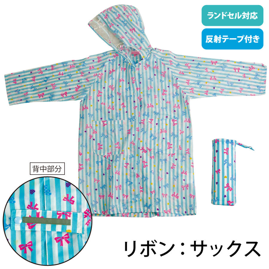 レインコート キッズ ランドセルコート リュックコート ポンチョ 子供 女児 ガール...