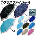 傘 レディース かさ 長傘 雨傘 婦人 女性用 58cm ジャンプ グラスファイバー骨 丈夫 ネコ 星 ボーダー ドット 花柄 送料無料