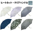 傘 レディース 長傘 雨傘 かさ 婦人 女性用 58cm ジャンプ ヒートカット グラスファイバー骨 丈夫 デザイン おしゃれ かわいい 花柄 先染め チェック 送料無料