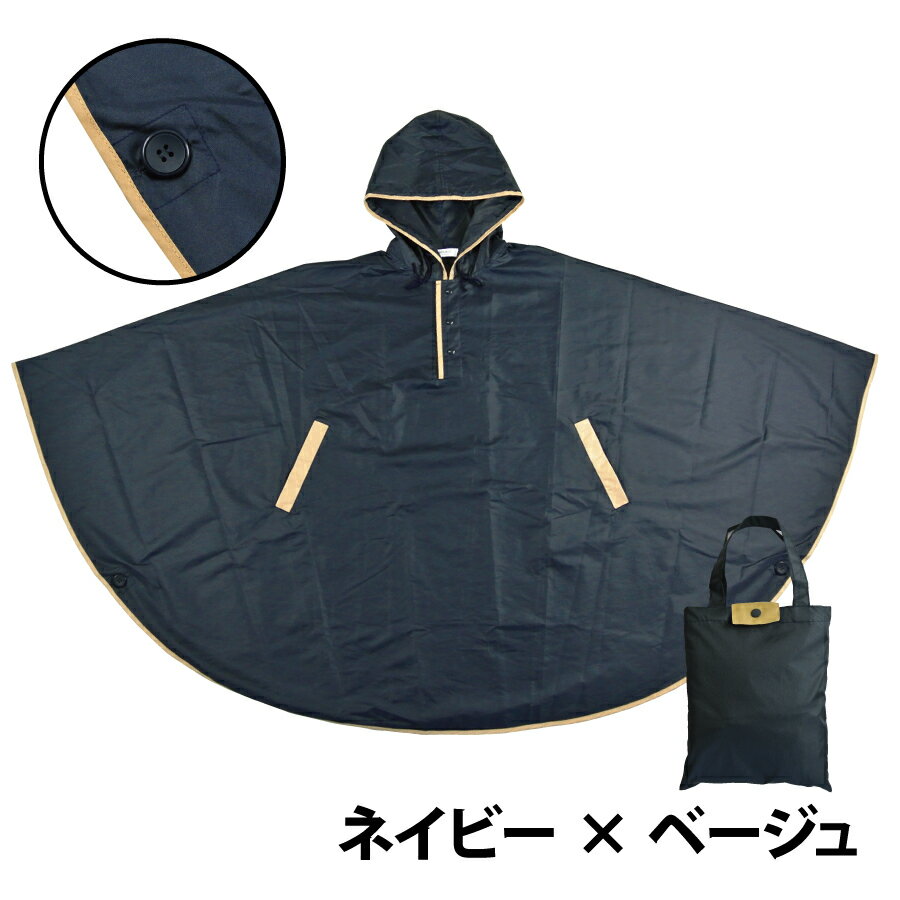 レインポンチョ レインコート レディース 婦人 はっ水加工 自転車 無地 パイピング ネイビー ベージュ カーキ 送料無料
