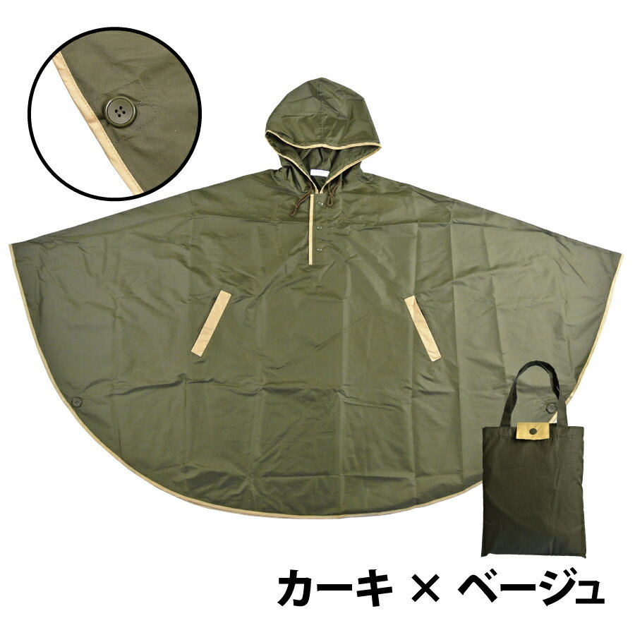 レインポンチョ レインコート レディース 婦人 はっ水加工 自転車 無地 パイピング ネイビー ベージュ カーキ 送料無料