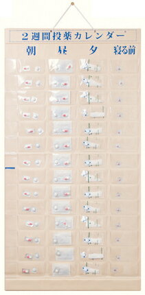 2週間投薬カレンダー 一日4回分(朝・昼・夜・寝る前) 飲み忘れ・飲み間違い対策