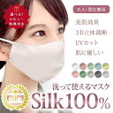 【最大15%OFFクーポン配布中】 シルク マスク シルクマスク 1枚 2枚セット 就寝用 敏感肌 シルク100% 血色マスク 手洗い 寝る時 おやすみ おやすみマスク 保湿 保温 男女兼用 大人用 女性用 シルク 100 肌に優しい 肌荒れ 対策 敏感